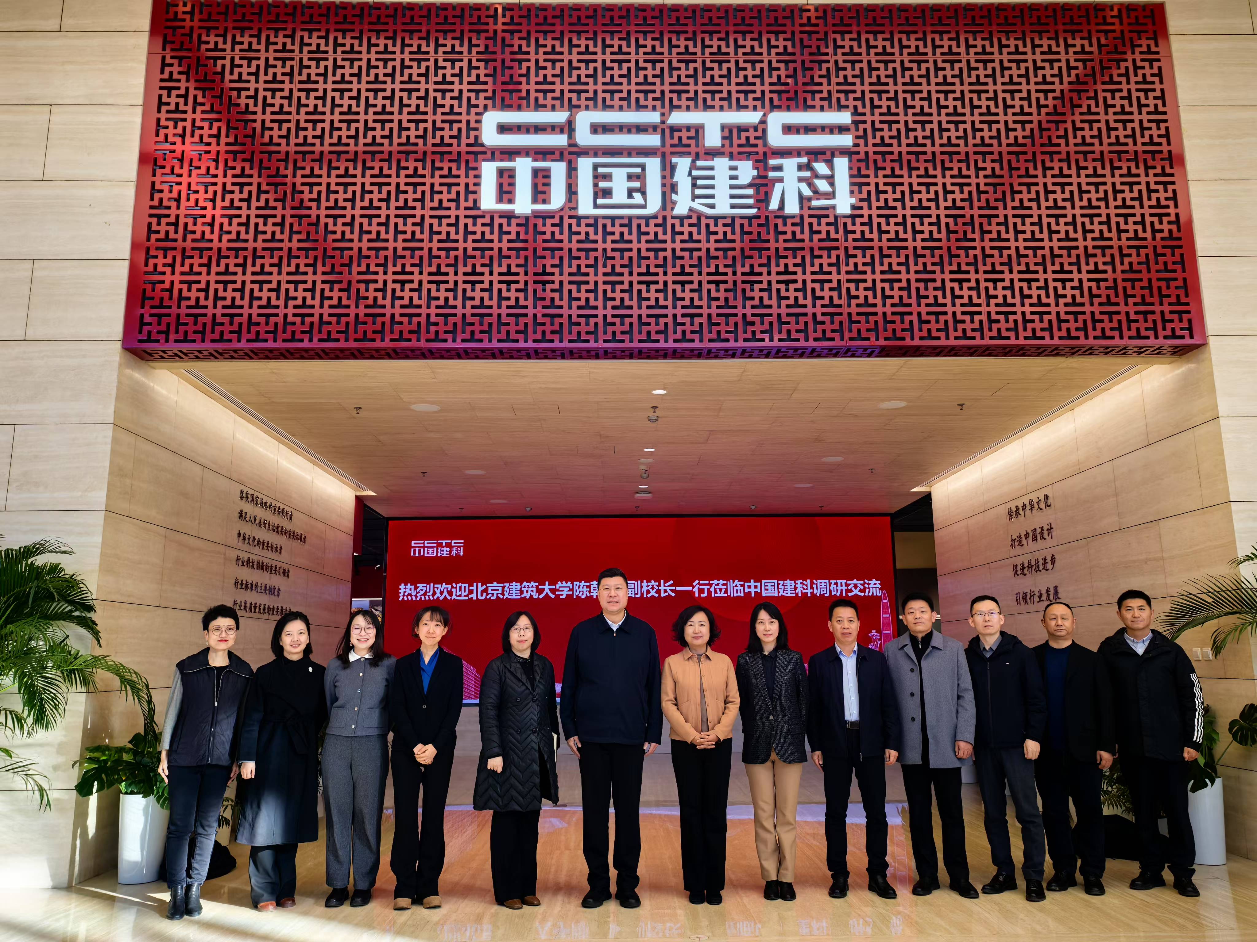 校领导带队赴中国建设科技集团股份有限公司交流调研